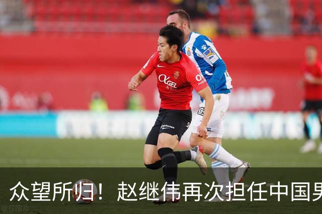 众望所归！赵继伟再次担任中国男篮队长，带领球队挑战日本和中国台北